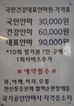 국민건강대표안마원