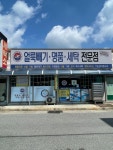 대한명인세탁소