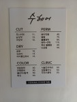 수헤어