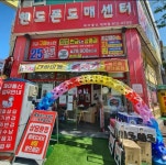 대화마을 핸드폰도매센터
