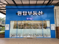 원탑부동산 공인중개사사무소