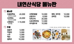 내연산식당
