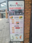 아리랑고로케 매송휴게소상행점