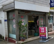 명성옷수선