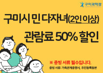 구미과학관