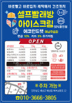 에코런드렛 셀프빨래방&아이스크림 해남우슬점