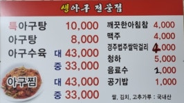 착한생아구전문점