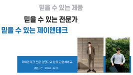 제이앤테크