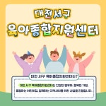 대전서구육아종합지원센터