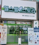 종근당건강헬스벨스토리아산 | 종근당건강 헬스벨스토리 천안신부점