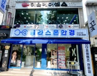 글라스온안경 전대점