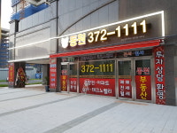 동원공인중개사사무소