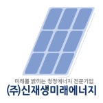 신재생미래에너지