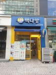 빽다방 대화역점