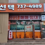 선텍공인중개사사무소