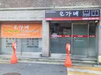 오가네