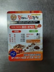 꿀마니닭강정 여주홍문점