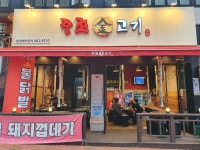 중전금고기