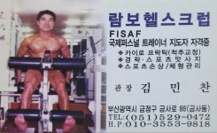 람보휘트니스
