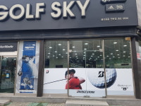 골프스카이