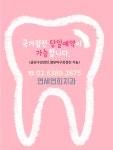 연세연희치과의원