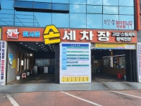 워시존 손세차장
