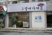 그 섬에 가게