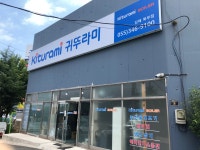 귀뚜라미보일러 김해북부점