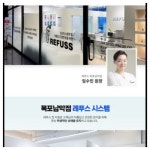 레푸스 목포남악점
