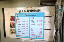 황소식육실비식당 한우하이원