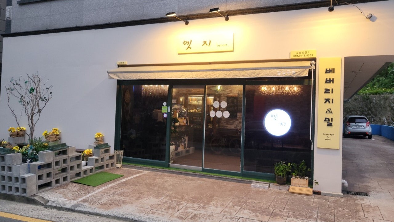 엣지빈