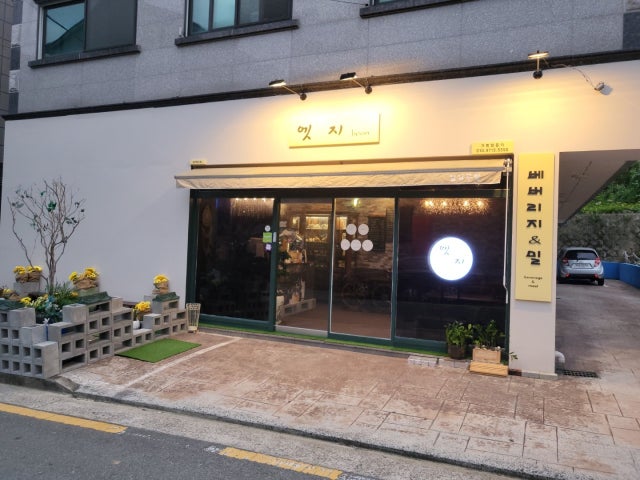 엣지빈