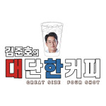 김준호의대단한커피 파주교하점