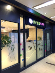 첨단밝은얼굴피부과의원