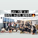 팀매드 명지