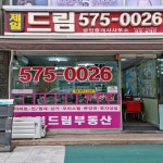 청라제일드림공인중개사사무소
