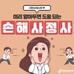 대한손해사정