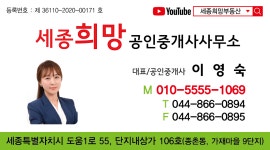 세종희망공인중개사사무소