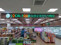 하나로마트 사남농협