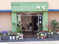 해밀게스트하우스