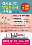 경기효요양보호사교육원