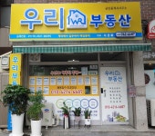 우리부동산공인중개사사무소