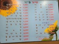 산들김밥