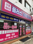 고운플러스공인중개사사무소
