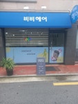 비비헤어