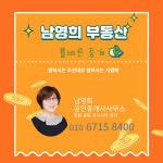 남영희공인중개사사무소