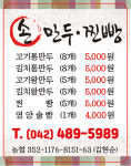손만두찐빵