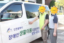 인천광역시장애인생활이동지원센터