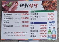 태화식당
