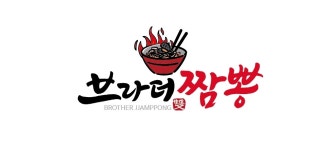 브라더짬뽕